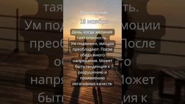 Прогноз на 18 ноября