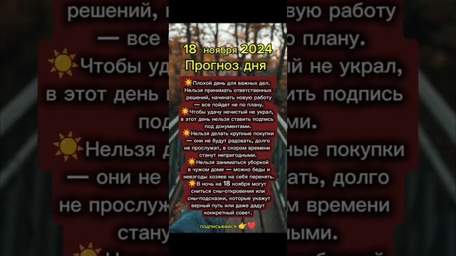 Прогноз дня на 18 ноября 2024