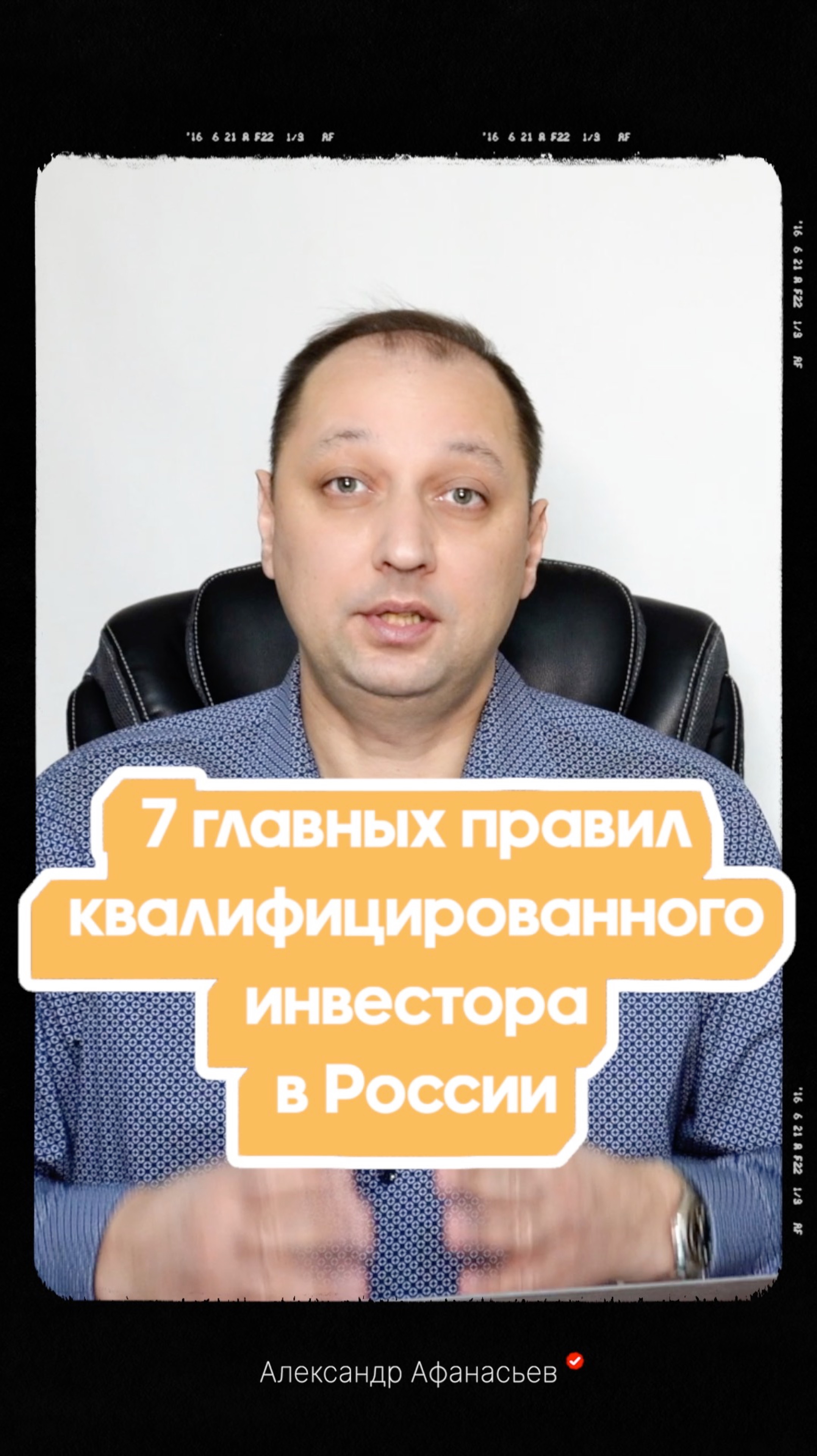 7 Главных правил квалифицированного инвестора как правильно инвестировать деньги в России