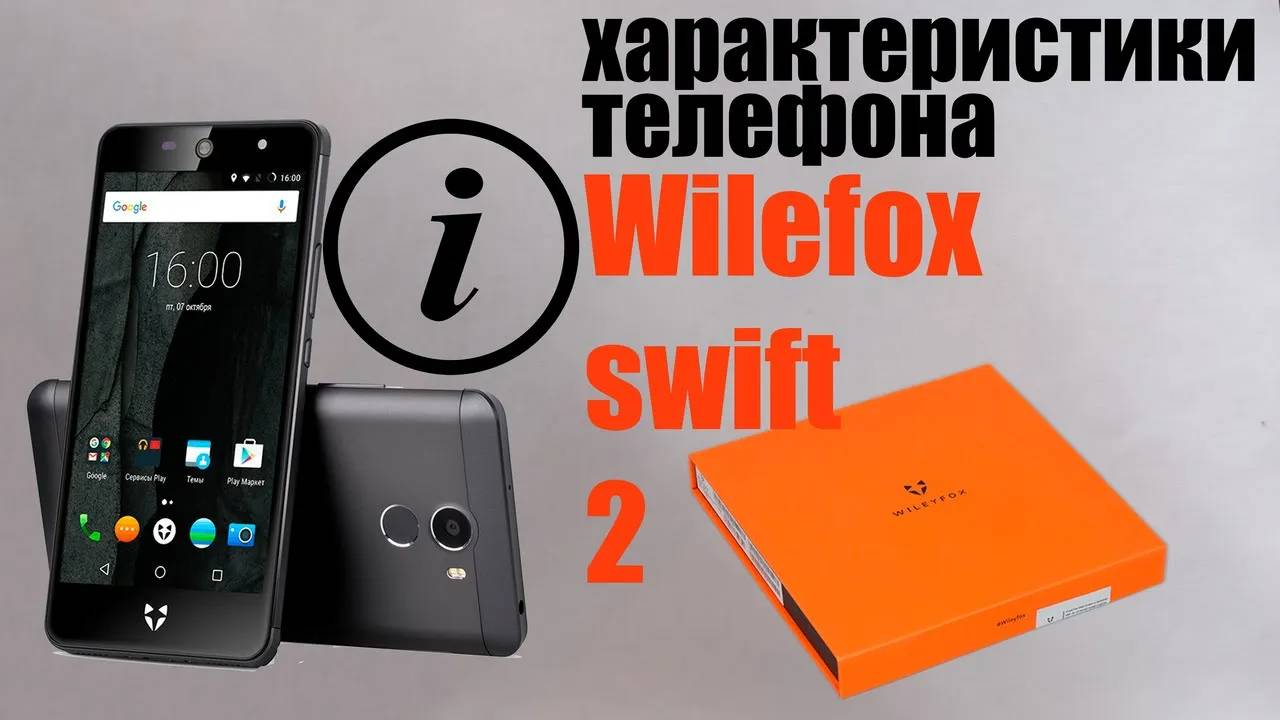 Характеристики телефона Wilefox swift 2.