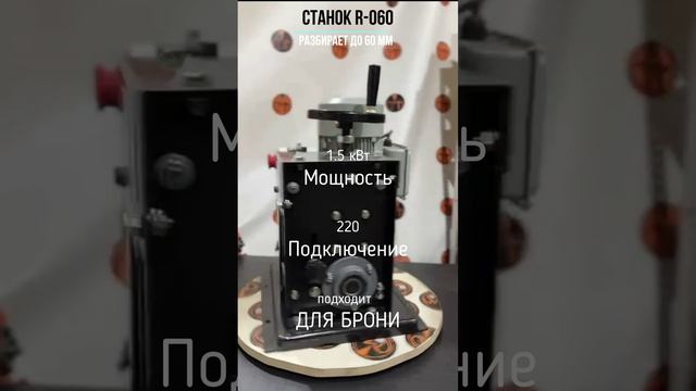 Станок  для разделки кабеля R-060