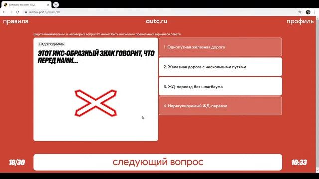 Онлайн экзамен ПДД от АВТО.РУ - Часть №2