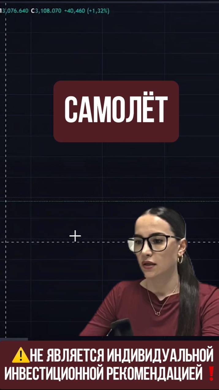 САМОЛЁТ - жду понижения!