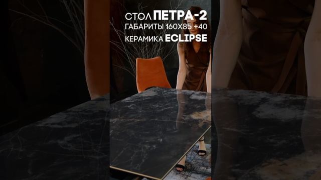 Cтол Петра — воплощение дизайна и утонченности