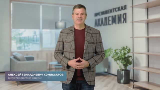 Поздравление Ректора и анонс о старте конкурса Академии «Высшая лига»