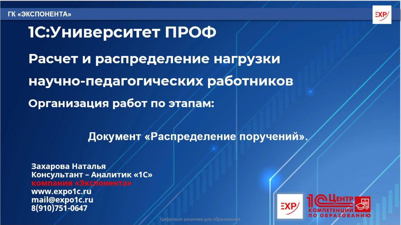 1С:Университет ПРОФ - Расчет нагрузки "Распределение поручений" - урок 9