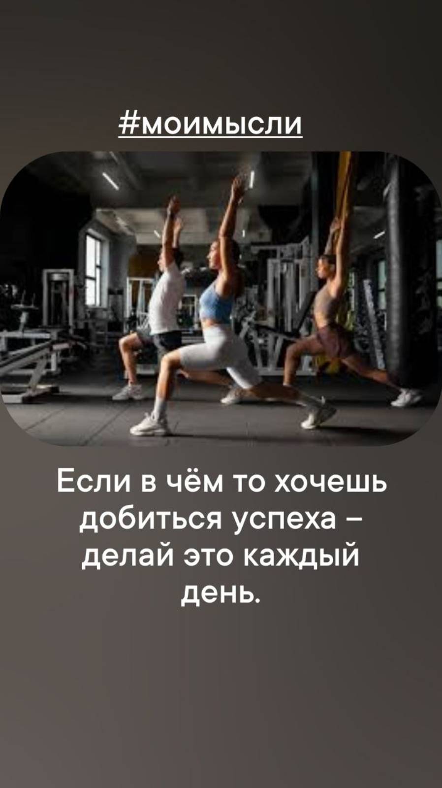 Если в чем то хочешь добиться успехов - делай это каждый день.