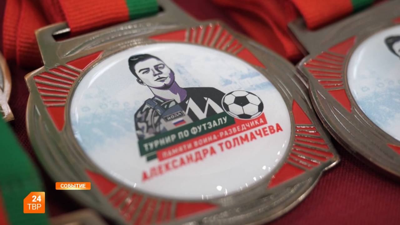 Турнир памяти Александра Толмачёва