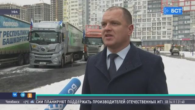 Из Уфы в зону СВО отправился 138-й гумконвой