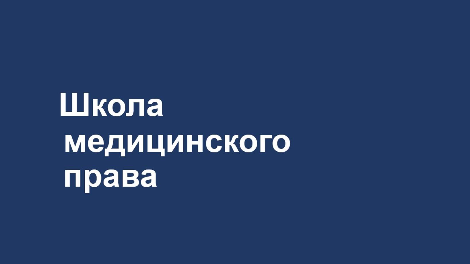 Казанцева Юлия Игоревна. Телемедицина и социальные сети.