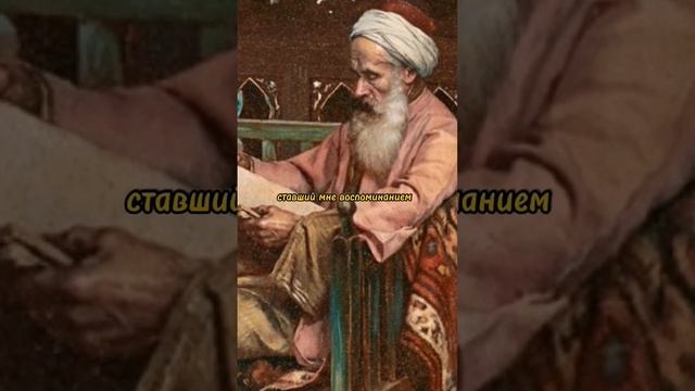 5 мудрых(е), сильных(е) цитат(ы) и слов(а) со смыслом. Омар(а) Хайям(а) #shorts #2023 #цитаты