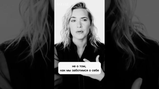 Kate Winslet для Harpers Bazaarю Согласна с каждым словом!