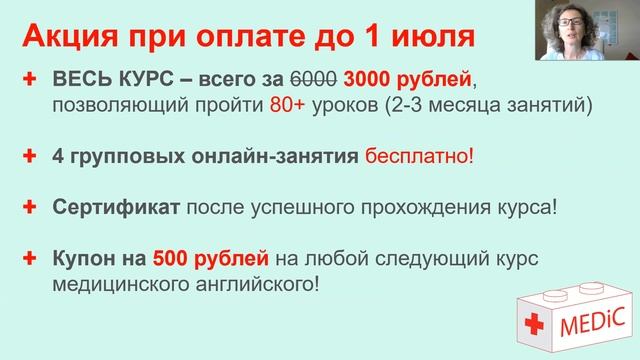 Новый Курс Английский в Медицине English In Medicine для начинающих и не только! Как присоединиться?