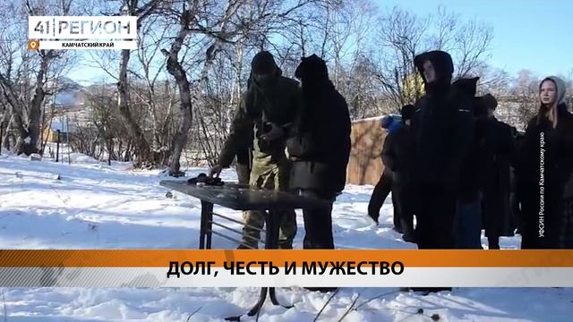 УРОК МУЖЕСТВА ДЛЯ ПОДШЕФНОГО КЛАССА ПРОВЕЛИ БОЙЦЫ ФСИН • НОВОСТИ КАМЧАТКИ