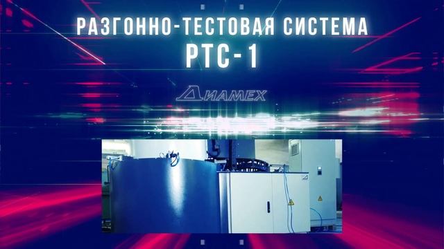ДИАМЕХ: О компании