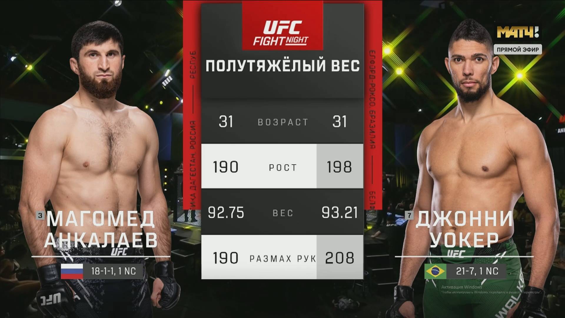 UFC Fight Night 234: Анкалаев - Уокер 2 (нокаут)