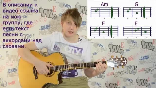 Урок 10, гитары для начинающих. На примере Батарейка- жуки/ разбор.
Слова и аккорды внизу.