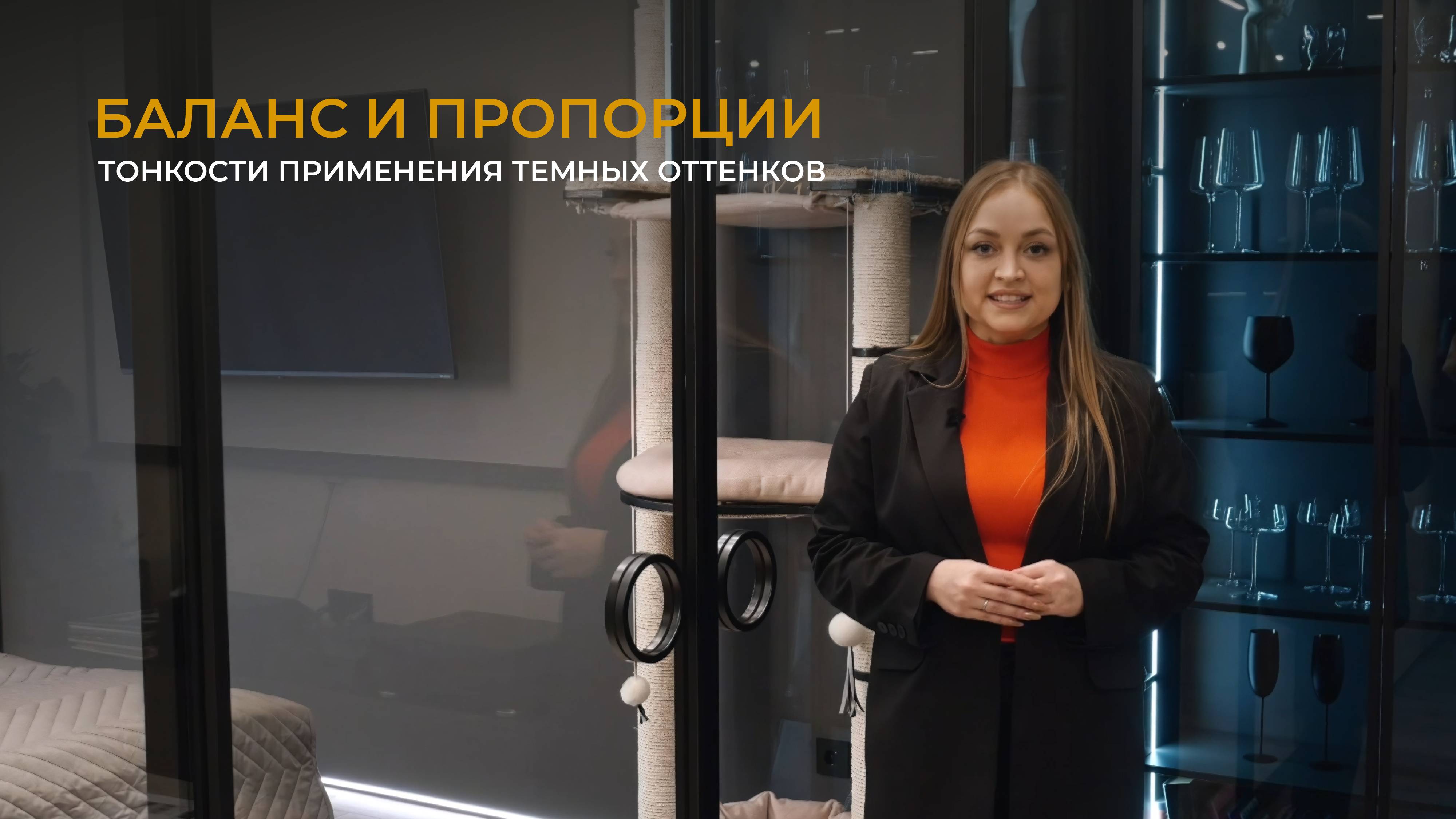 Как сохранить баланс в интерьере с темными оттенками?