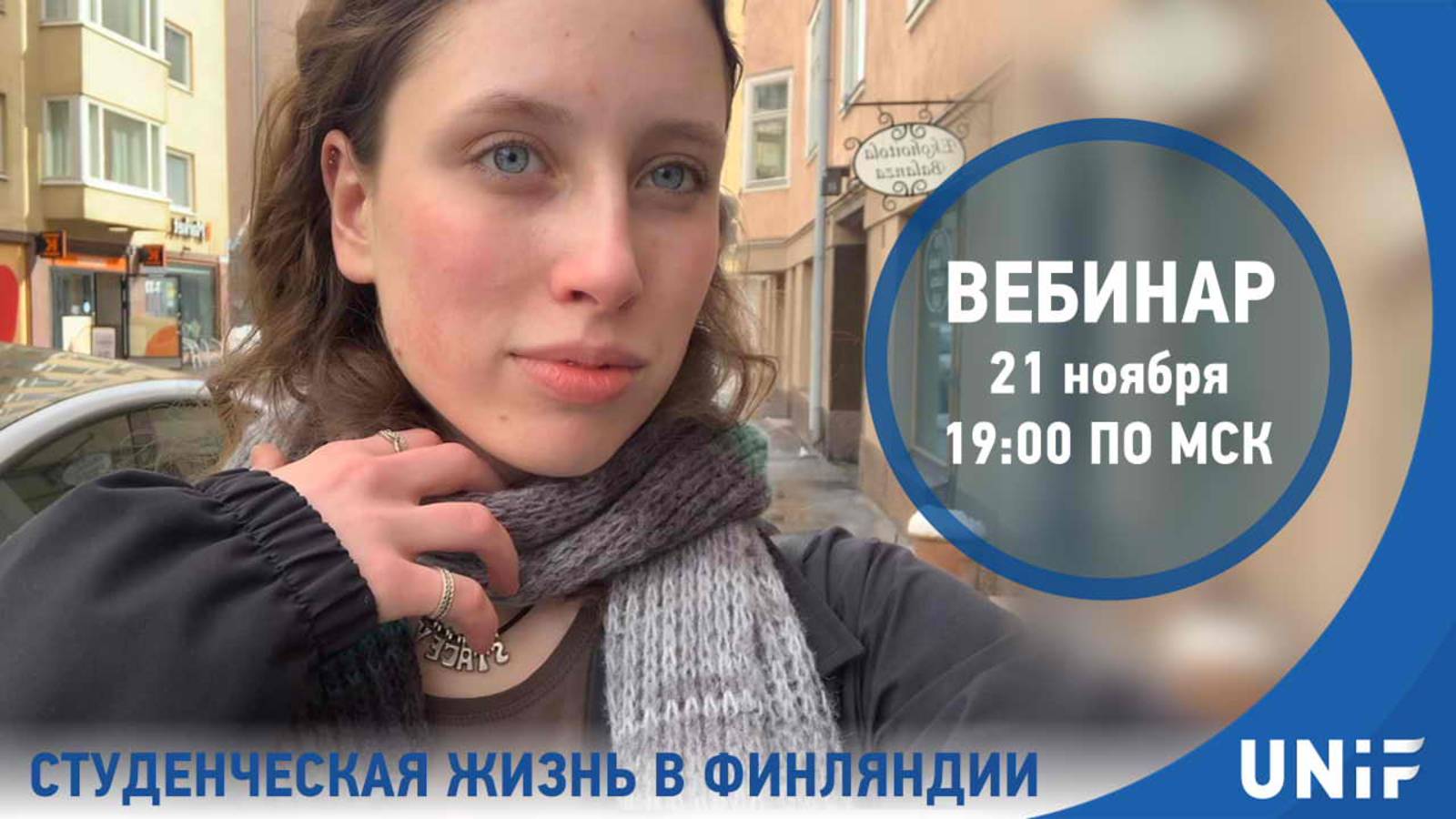 Студенческая жизнь в Финляндии