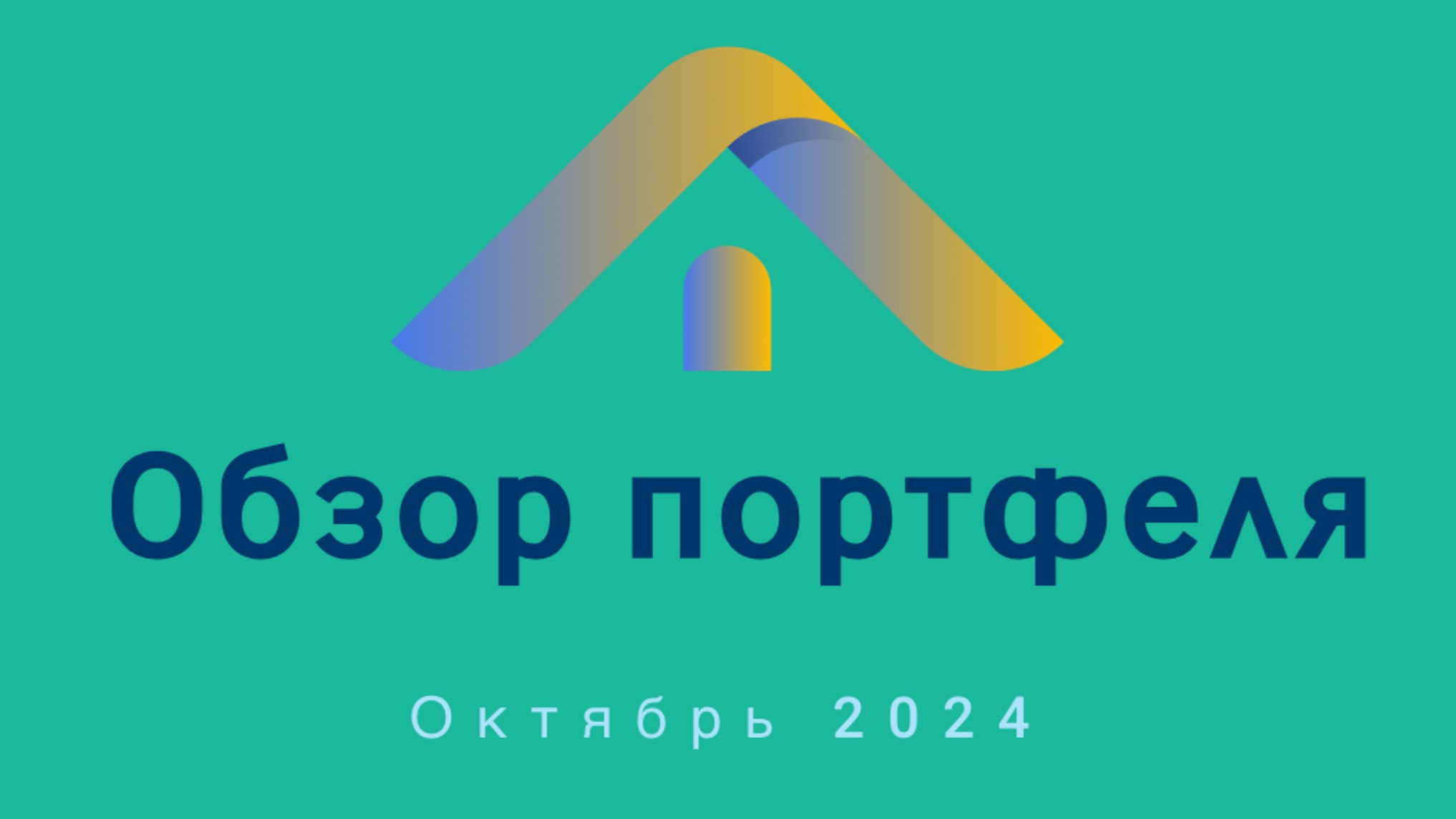 Покупки за октябрь 2024