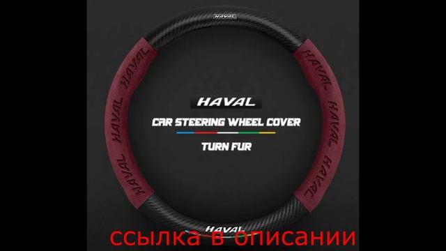 Для Haval углеродное волокно кожа Алькантара