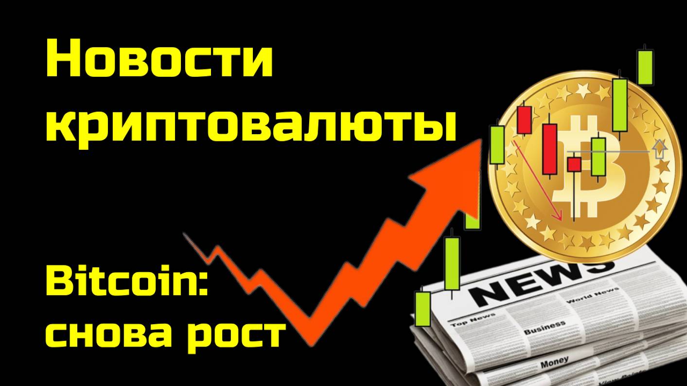 Биткоин выше $91.000 | Перспективы и аналитика | Новости криптовалюты