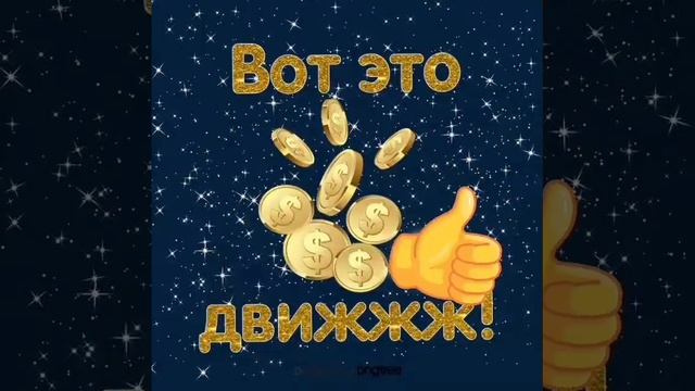 Движение жизнь