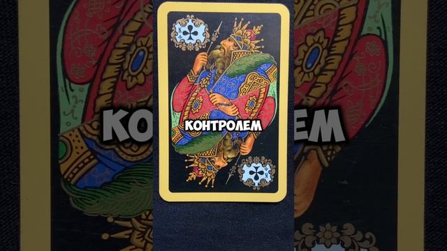 Прогноз на 18 ноября 2024 расклад на картах