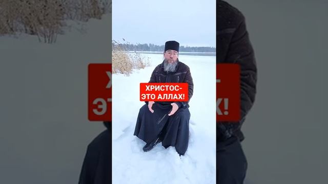 Христос - это Аллах! Иса Аль-Масих - это Аллаh!