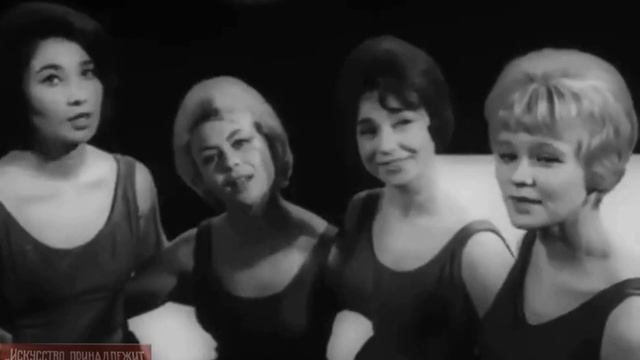 Вокальный квартет  Советская песня - Он, она и луна (1964)