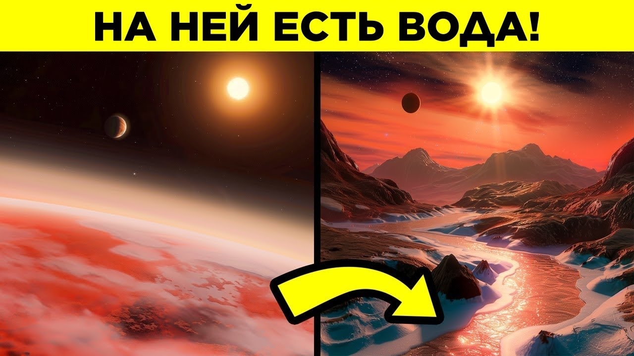 📹 Планеты, Которые Подходят Для Жизни Лучше Земли
👤 #WTFакт