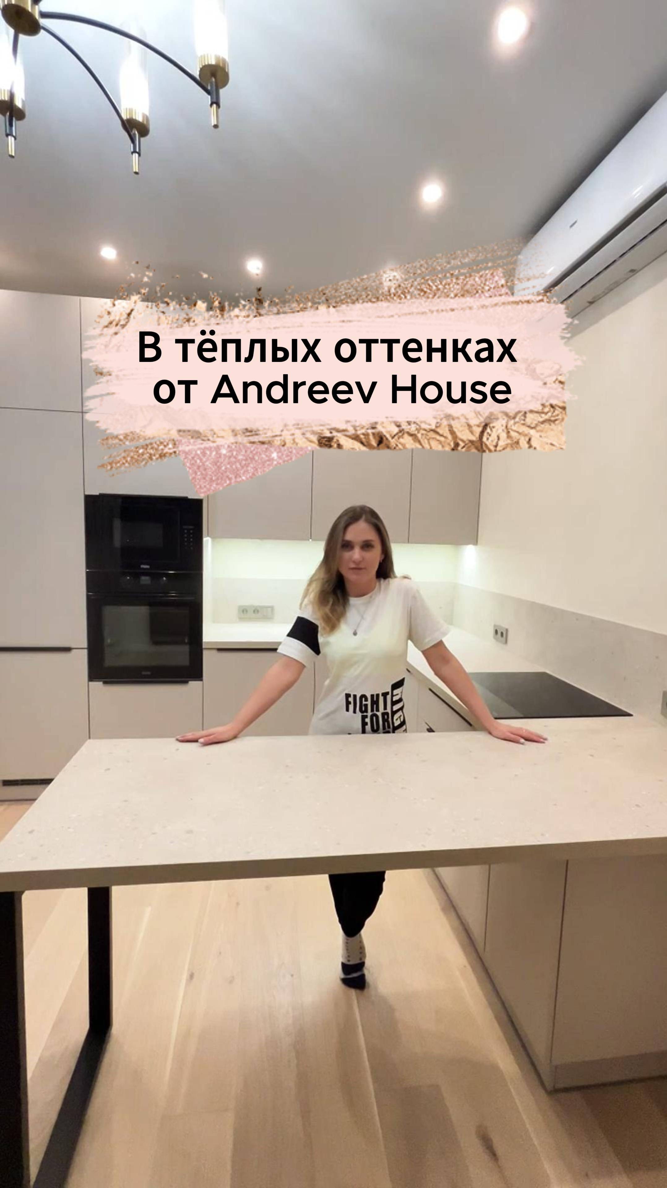 В тёплых оттенках от Andreev House