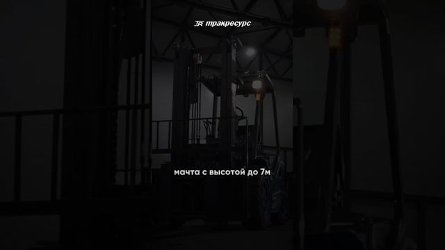 30 лет на рынке вилочных погрузчиков, складской и дорожно-строительной техники в России