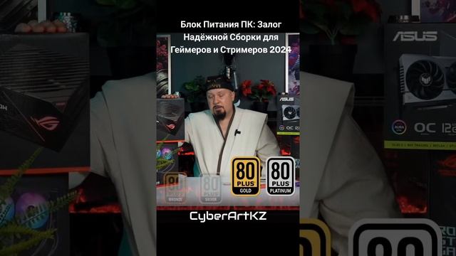 Блок Питания ПК: Залог Надёжной Сборки для Геймеров и Стримеров 2024 #блокпитания #пк2024