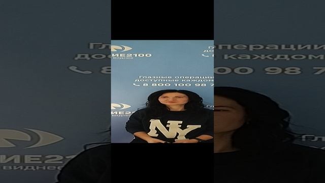 Отзыв после лазерной коррекции зрения в клинике "Зрение 2100", 88001009876