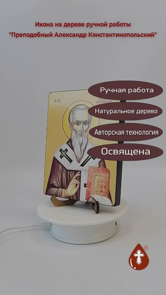 Преподобный Александр Константинопольский, 12x16x1,8 см, арт Ид3783