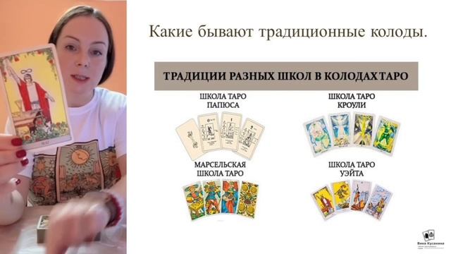 про курс таро