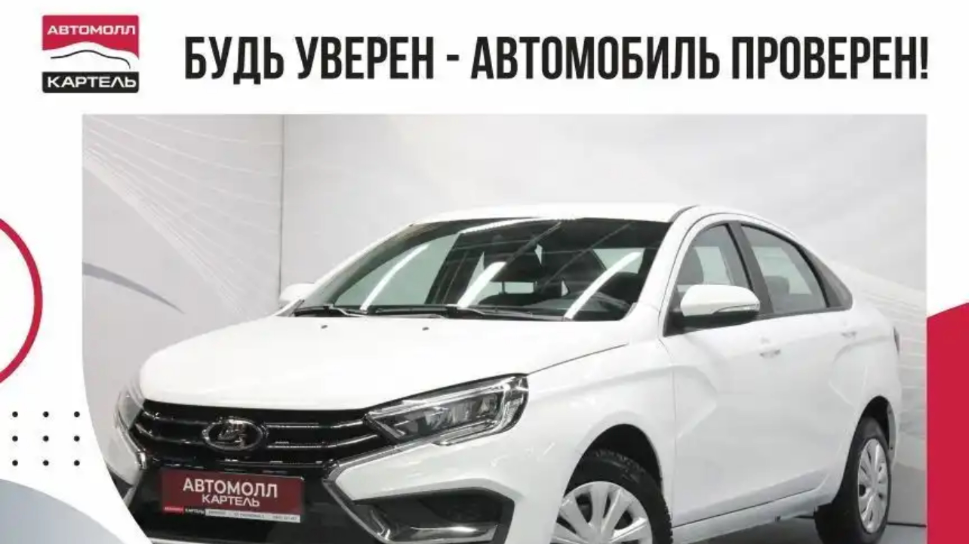 Лада Веста, 2023, Автомолл Картель, Кемерово, ул. Рубиновая-2, +7 (3842) 481 481