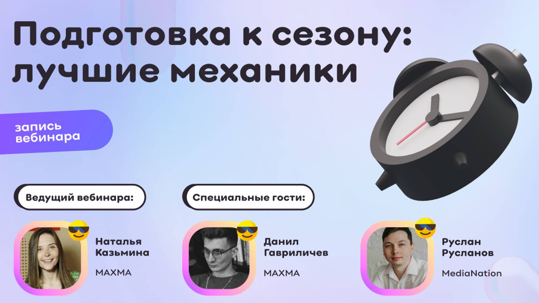 Подготовка к сезону: лучшие механики