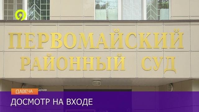 Давеча | 18.11.2024 |Находки на входе в суд