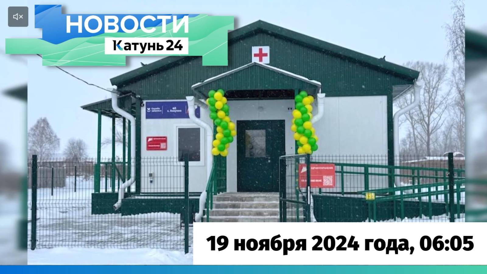 Новости Алтайского края 19 ноября 2024 года, выпуск в 6:05