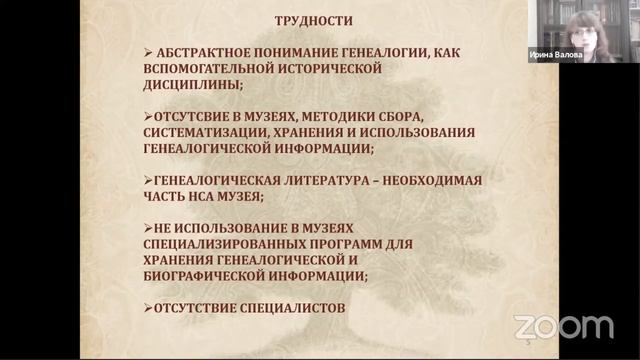 Валова Ирина/Уральский родоведческий онлайн форум "ХРОНОГРАФ ПАМЯТИ"