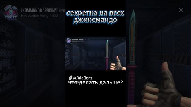 все секретки на ножи Джикомандо в стендов 2 #memes #so2 #vibes #мем #standoff2
