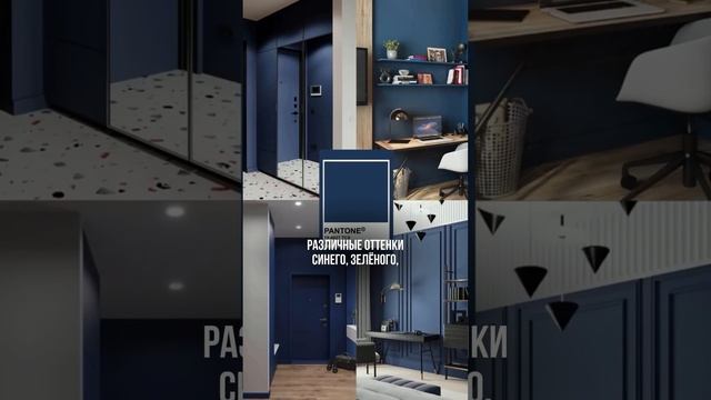 ТРЕНДЫ В РЕМОНТЕ 🔥