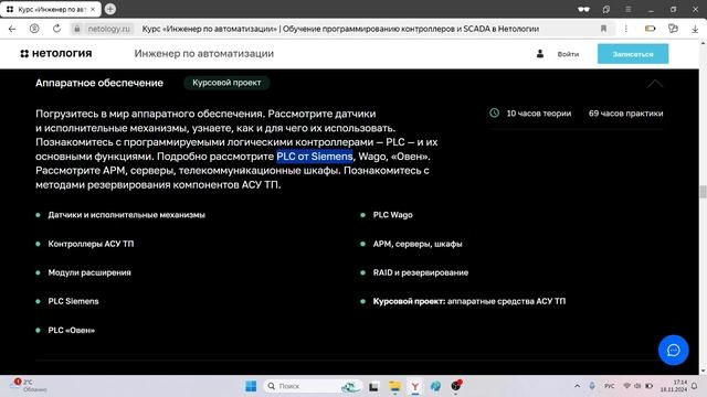 Отзыв на курс «Инженер по автоматизации» от Нетология