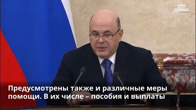 Указ Путина о многодетных семьях разъяснили в Правительстве