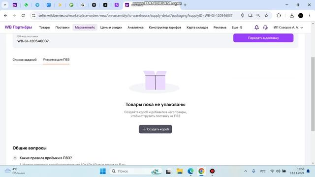 Отгрузка товаров в ПВЗ wildberries по системе Маркетплейс