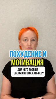 Где найти мотивацию на похудение?