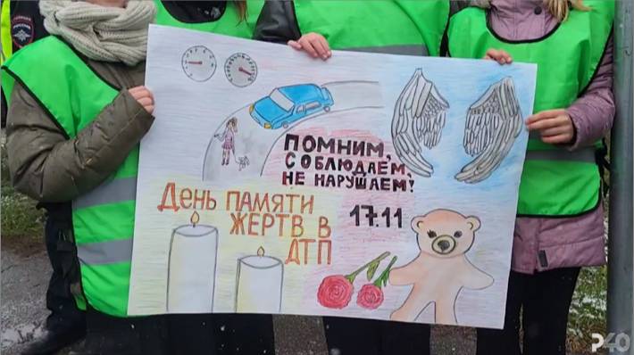 (Рыбинск-40) ДЕНЬ ПАМЯТИ ЖЕРТВ ДТП