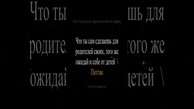 наставление древних философов 2-8